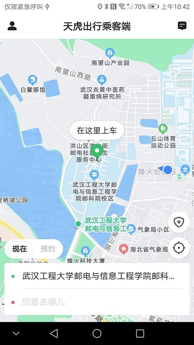 天虎出行乘客端4