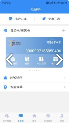 智汇卡2