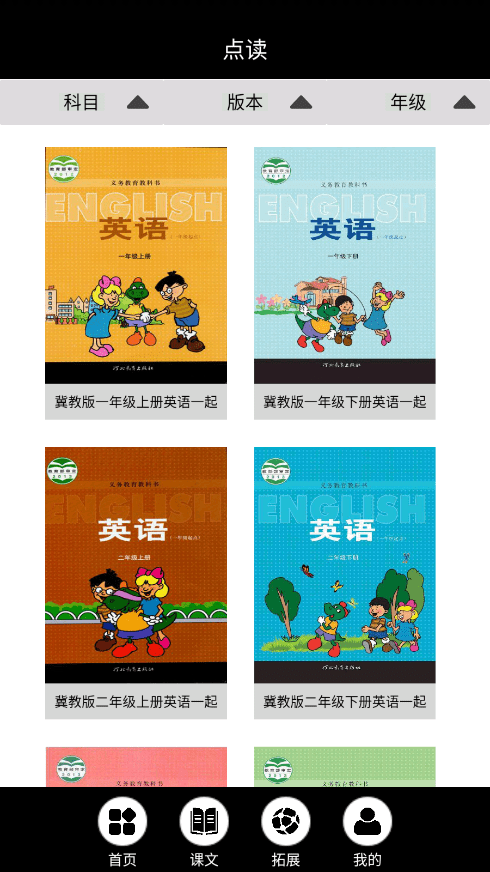 冀教英语点读4