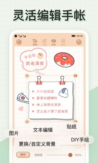 微手帐4