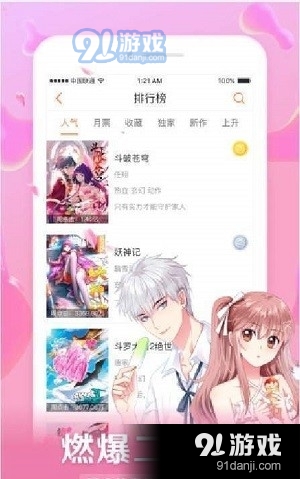 星球漫画免费版2