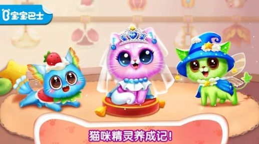 奇妙猫咪养成记1