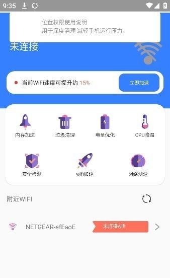 极速网络管家1