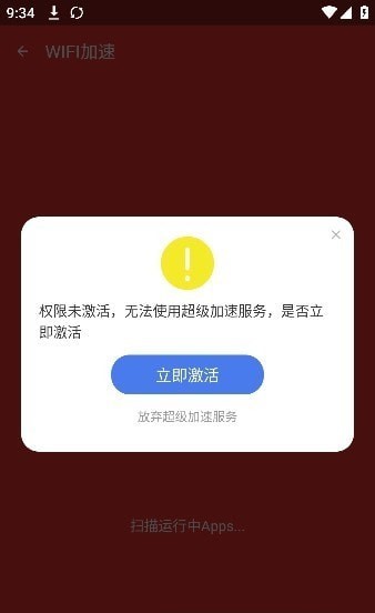 极速网络管家3