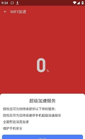 极速网络管家4