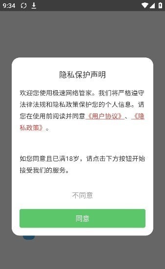 极速网络管家5