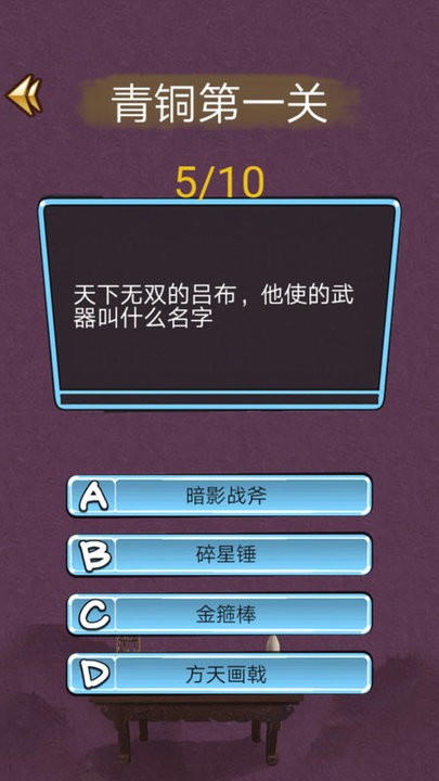 三国迷知识挑战2