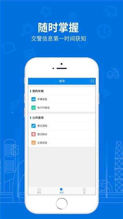 北京电动自行车登记系统1