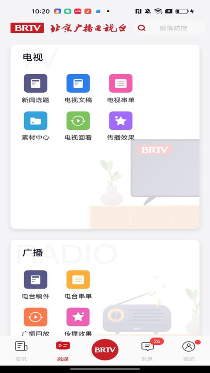 北京广电手机客户端1