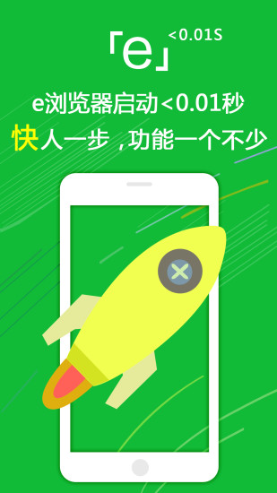 e浏览器2