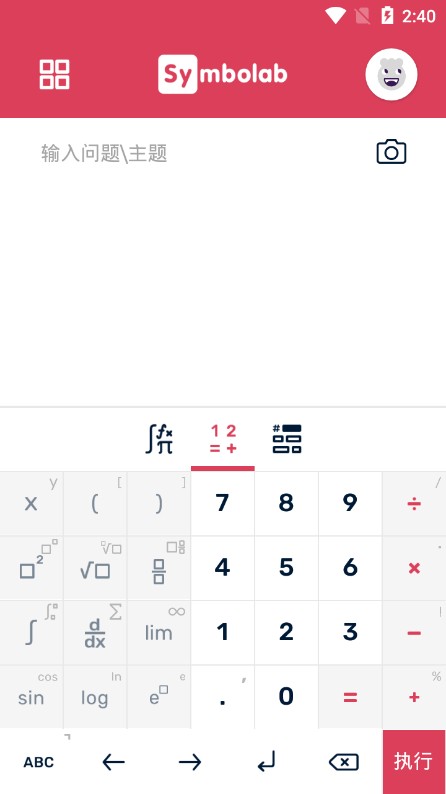 微积分计算器2