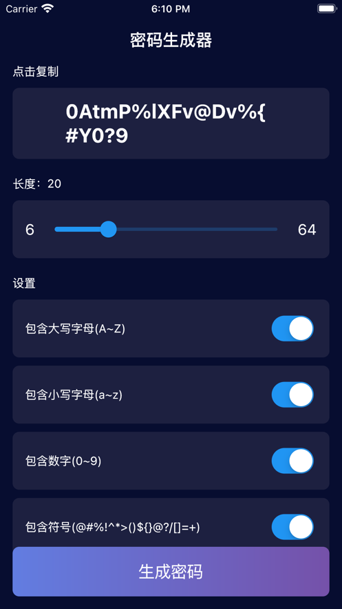 随机密码生成器苹果版2