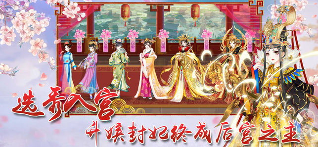 娘娘驾到安卓版1