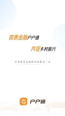 户户通1