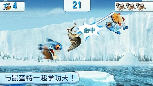 冰河世纪4