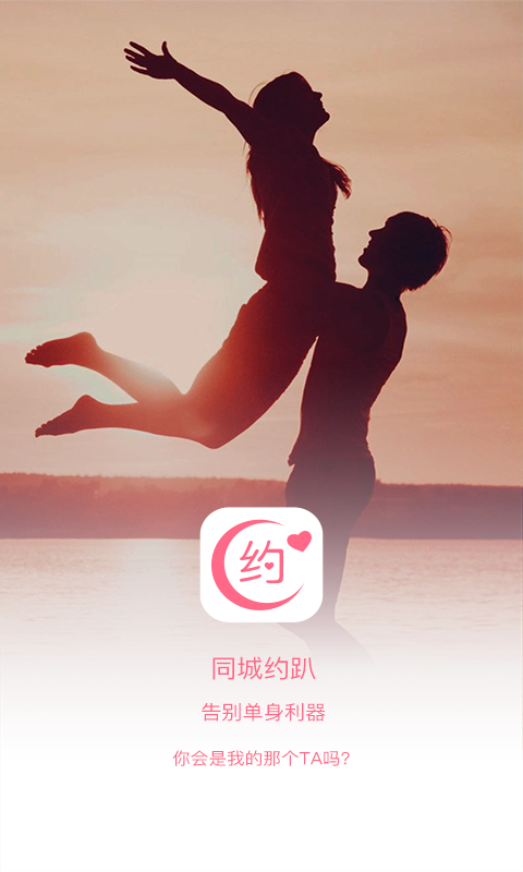 同城约趴1
