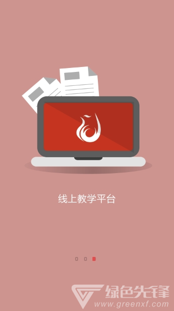 凤凰职教云课堂(凤凰职教云课堂视频)V1.2.1 手机版3