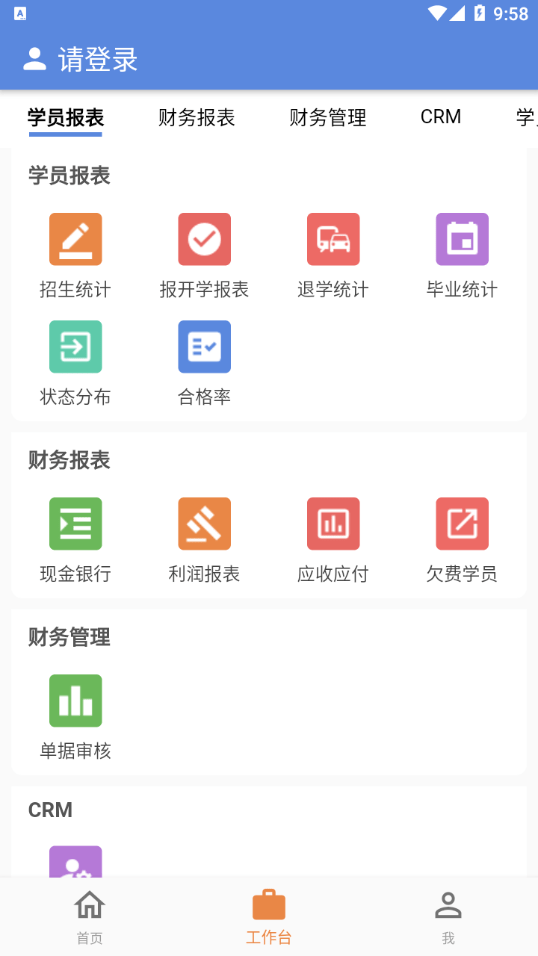 博软智慧驾培2