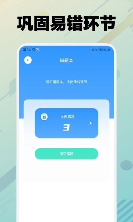 学车堂2