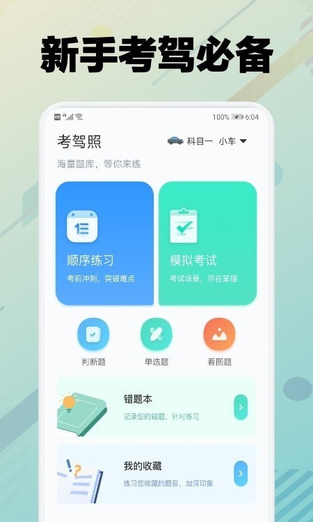 学车堂3