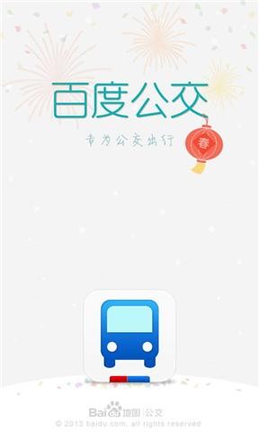 百度手机公交1