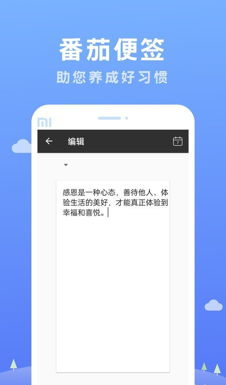 番茄便签1