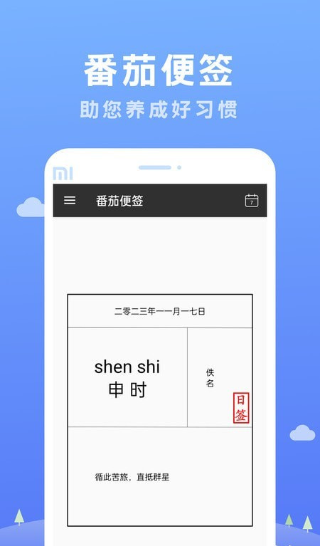 番茄便签2