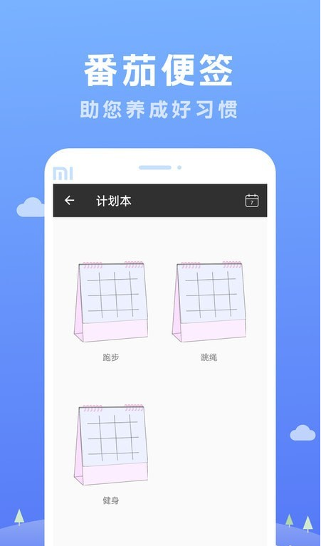 番茄便签4
