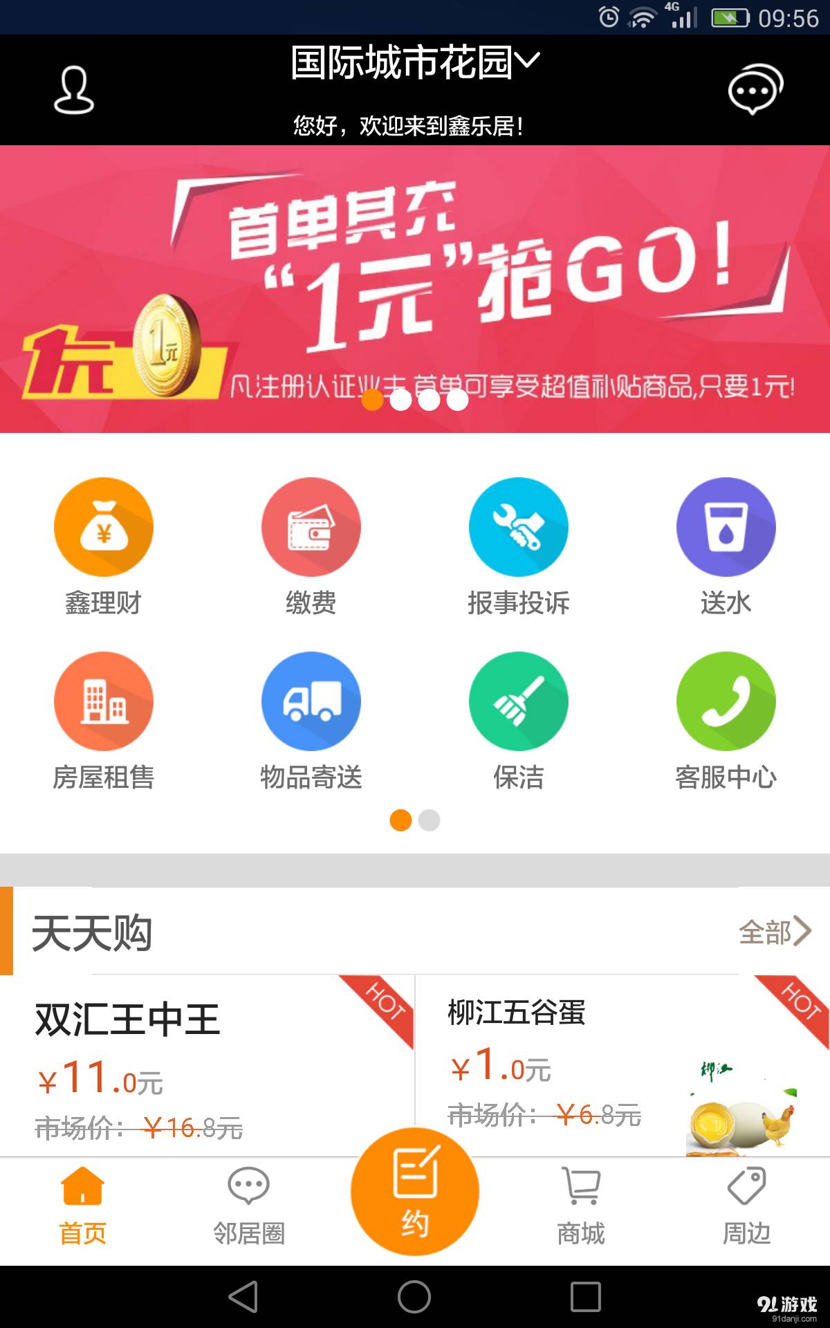 鑫乐居4