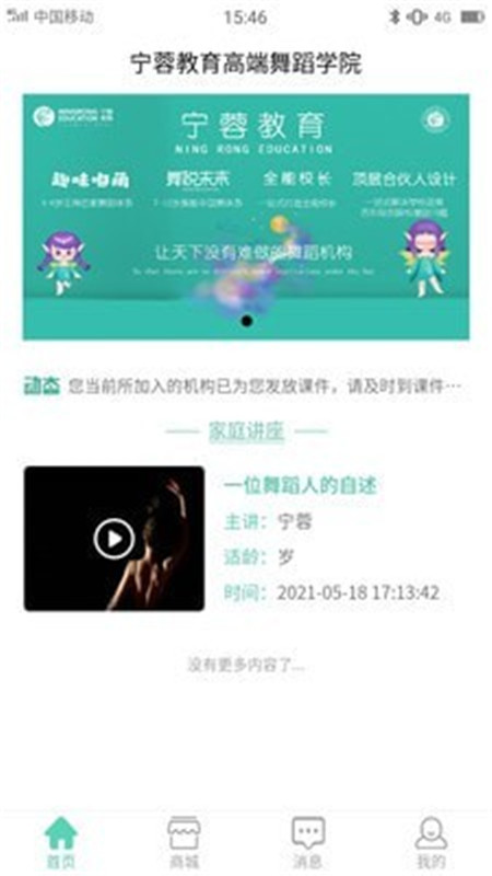 宁蓉教育v1.2.3安卓版2
