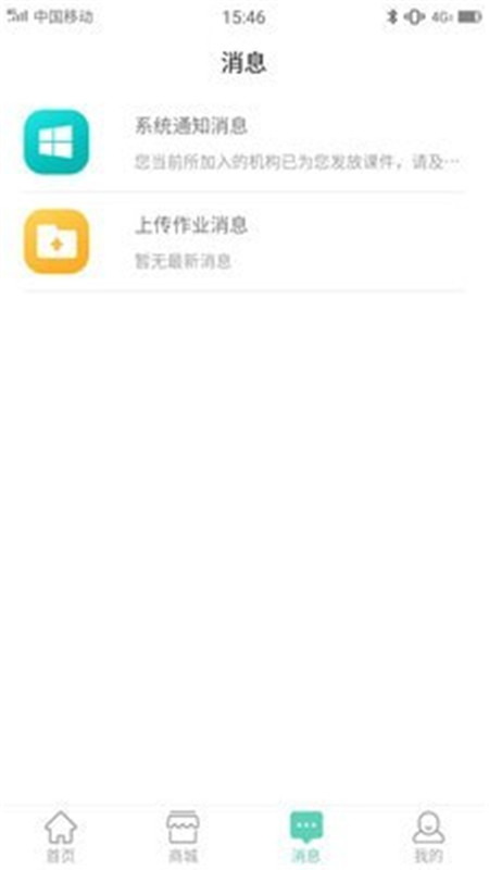 宁蓉教育v1.2.3安卓版3