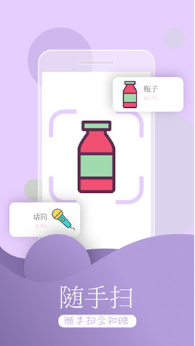 万能拍照识物(万能拍照识物识别植物)V3.5.8 安卓免费版2