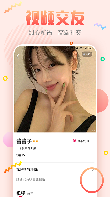 甜心蜜语聊天交友软件1