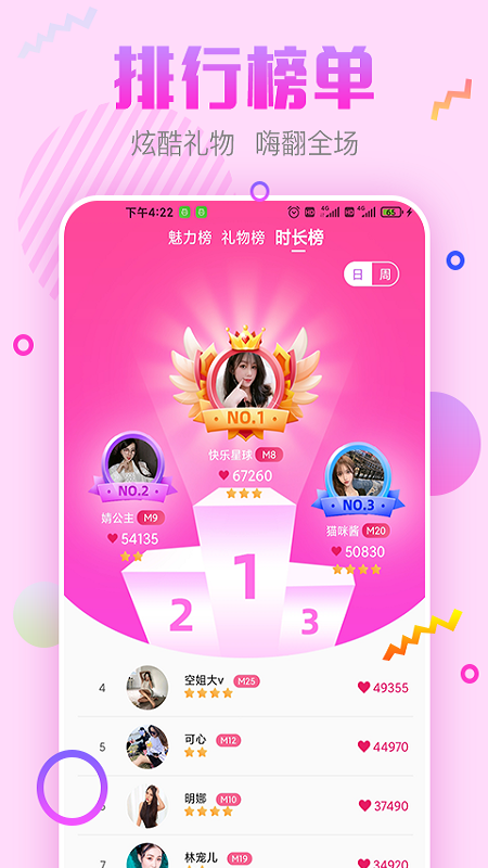 甜心蜜语聊天交友软件3