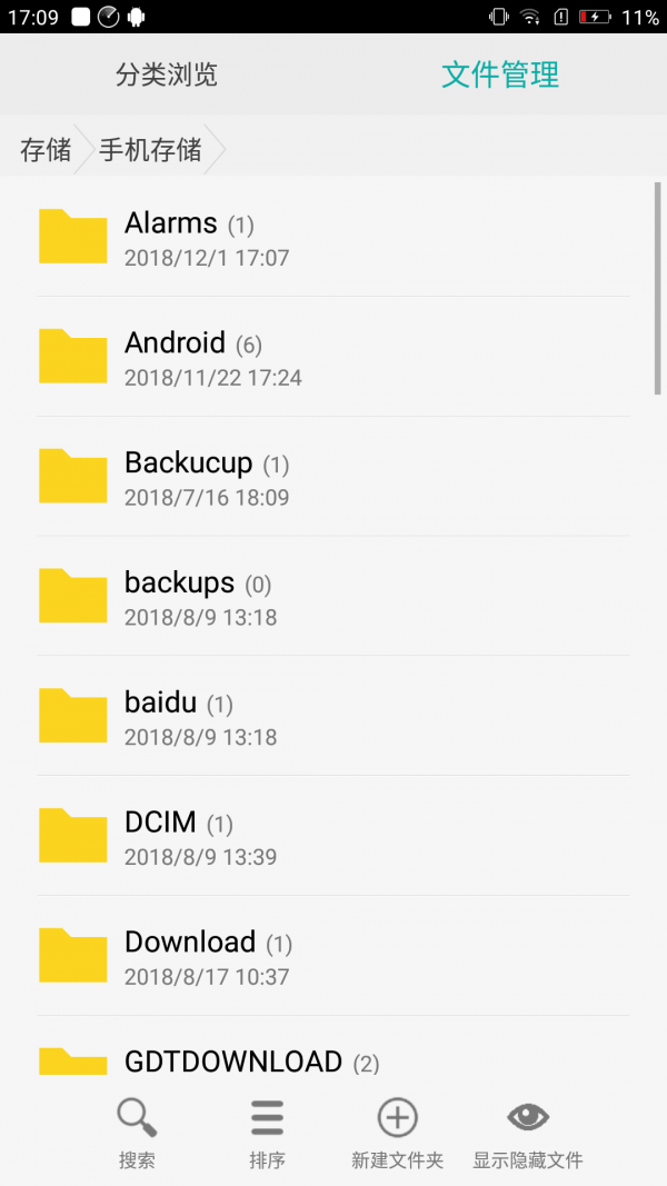 分类文件管理4
