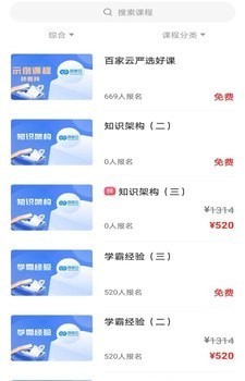百家云校专业版3