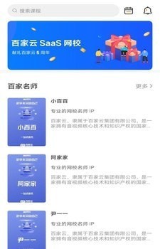 百家云校专业版4