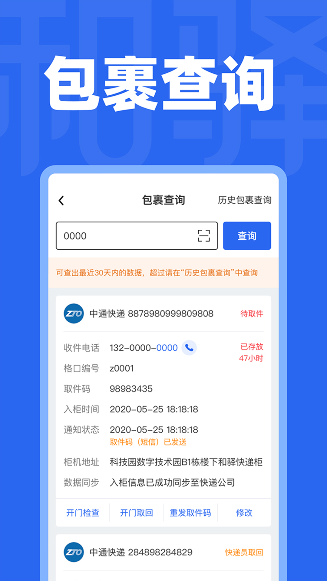 和驿管家4