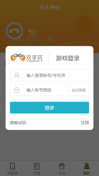 双手玩游戏平台2