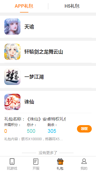 双手玩游戏平台3