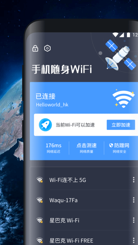 手机随身WiFiv1.5.0手机版1