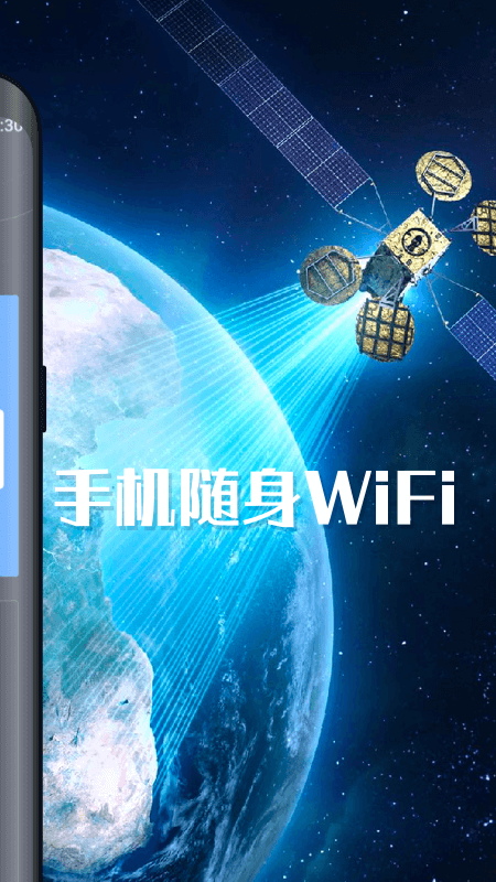 手机随身WiFiv1.5.0手机版2