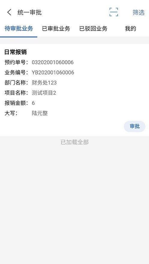 天财审批系统2