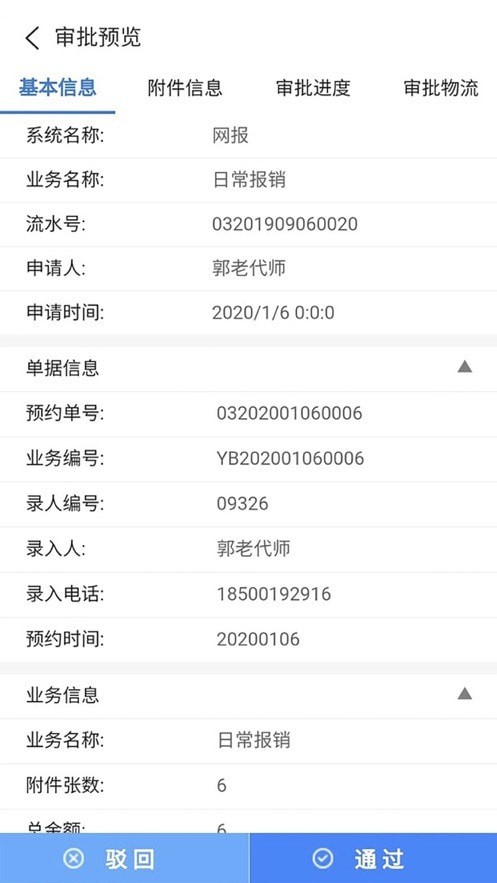 天财审批系统3