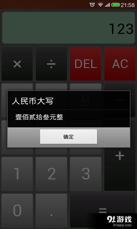 女声语音计算器3