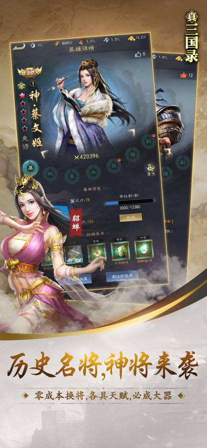 真三国录苹果版3