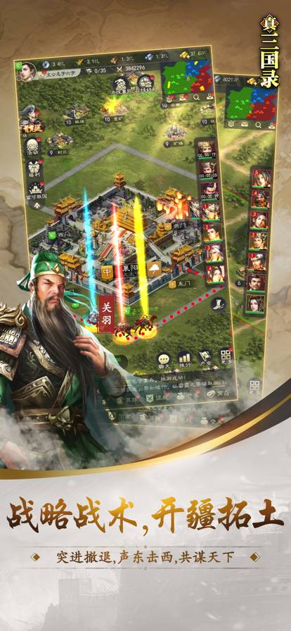 真三国录苹果版4