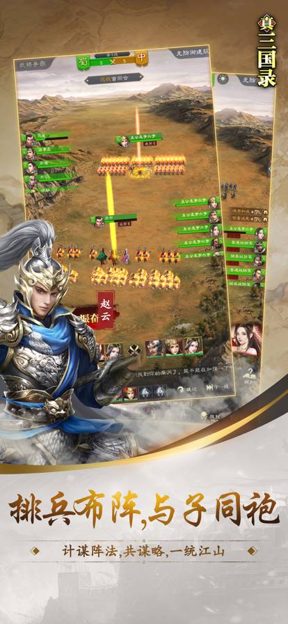 真三国录苹果版5