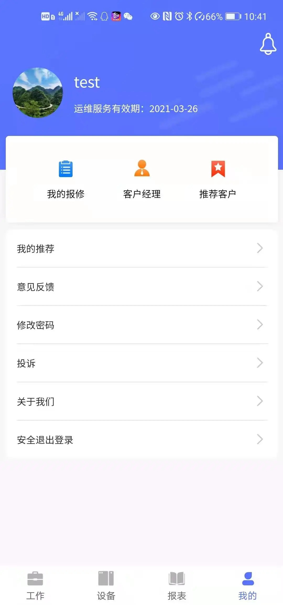 北仰运维官方版1