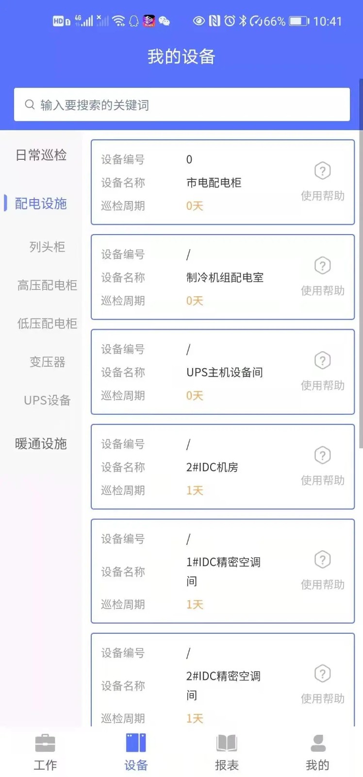 北仰运维官方版2
